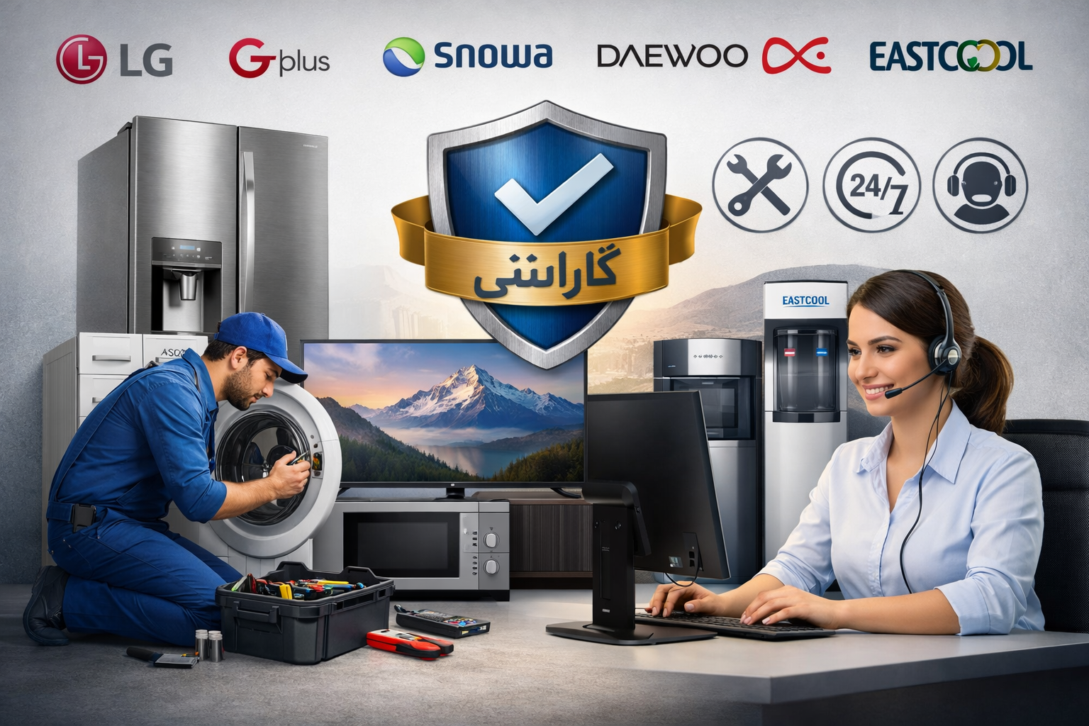 خدمات پس از فروش و گارانتی لوازم خانگی – 4 برند معتبر در ایران