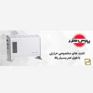 بخاری برقی پارس خزر مدل CH2000TM