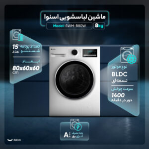 ماشین 8 کیلویی اسنوا مدل B80W - سفید