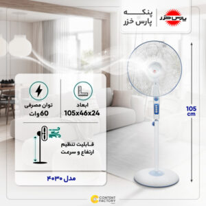 پنکه پارس خزر مدل 4030