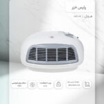 فن هیتر برقی پارس خزر مدل FH2000P