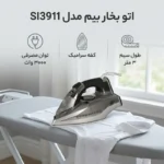 اتو بخار بیم مدل SI3911 مشکی