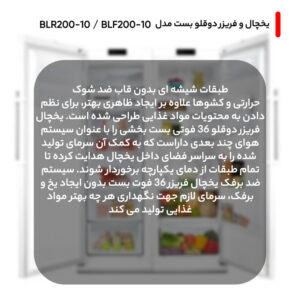 یخچال و فریزر دوقلو بست مدل BLR200-10 / BLF200-10