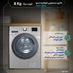 ماشین لباسشویی اتوماتیک اسنوا مدل SWM-D80S