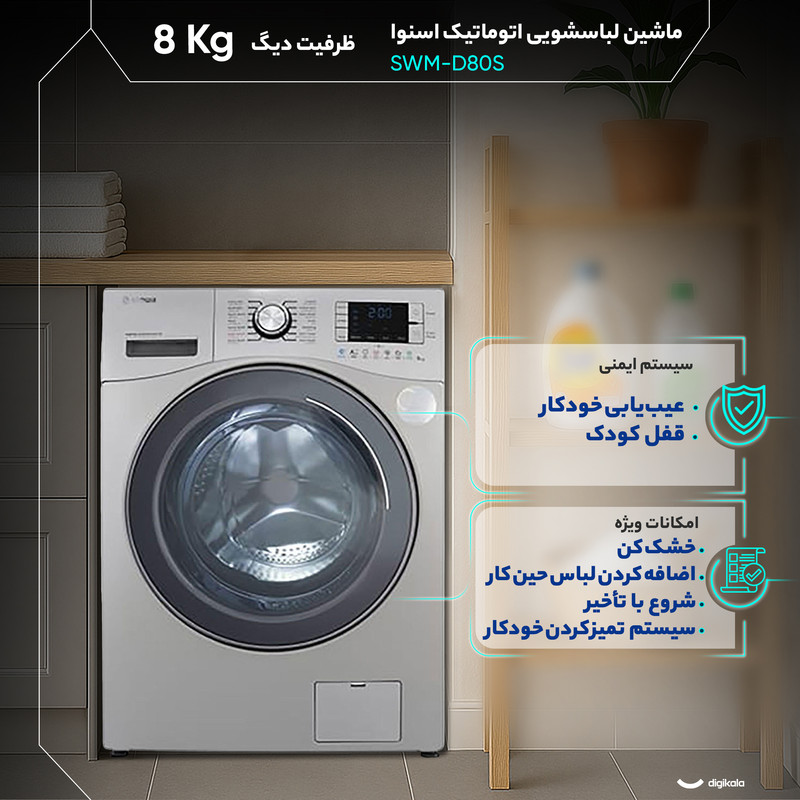 ماشین لباسشویی اتوماتیک اسنوا مدل SWM-D80S