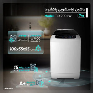 ماشین لباسشویی پاکشوما7 کیلویی مدل TX-7W سفید
