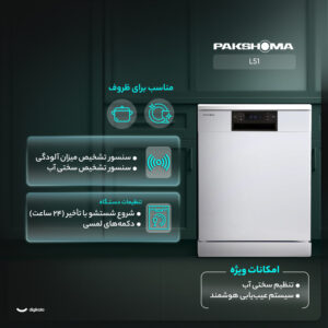 ماشین ظرفشویی 15 نفره پاکشوما مدل L51 رنگ سفید