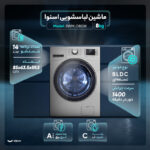 ماشین لباسشویی اسنوا مدل SWM-D80W