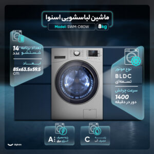 ماشین لباسشویی اسنوا مدل SWM-D80W