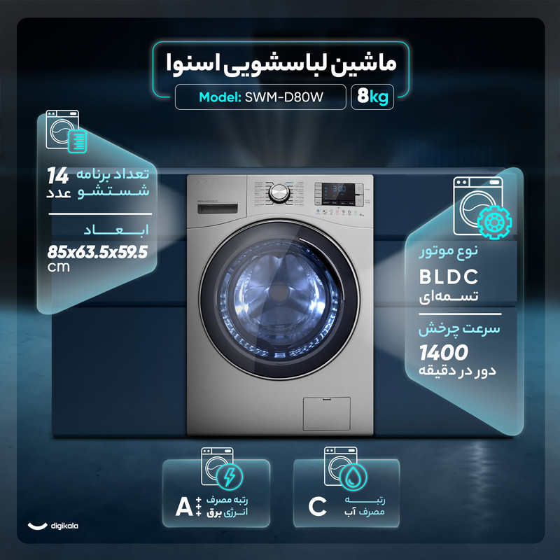 ماشین لباسشویی اسنوا مدل SWM-D80W