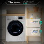 ماشین لباسشویی 9 کیلویی دوو مدل LM-981W - رنگ سفید