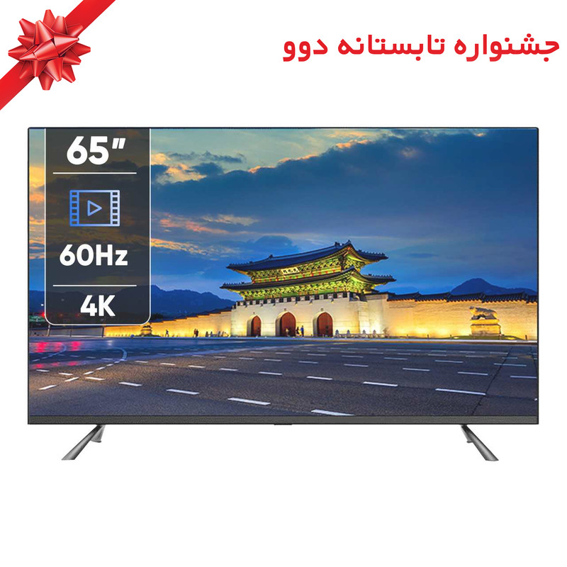 تلویزیون 65 اینچ دوو 65DM4000 (هوشمند)