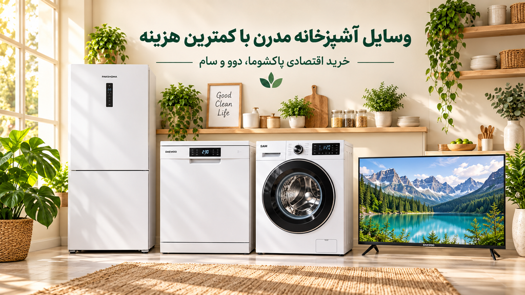 وسایل آشپزخانه مدرن با کمترین هزینه