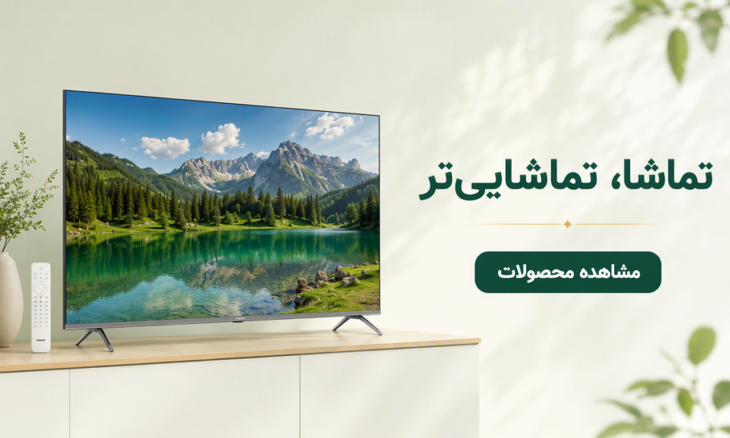 خرید تلویزیون از پناه‌من